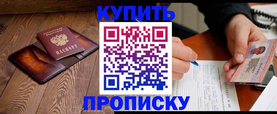 прописка 2025 в Лангепасе