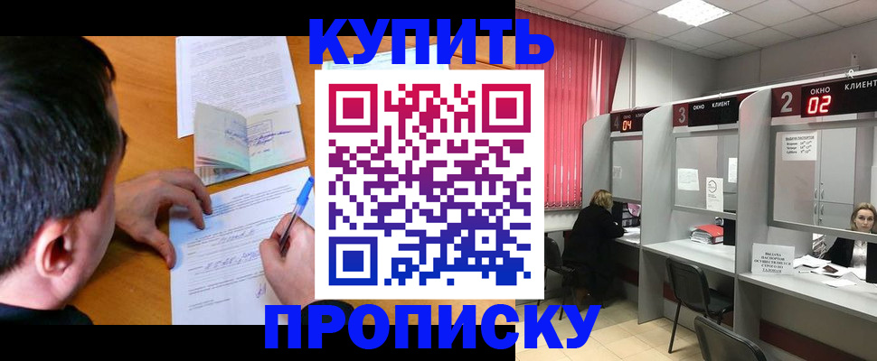 прописка от собственника в Лангепасе