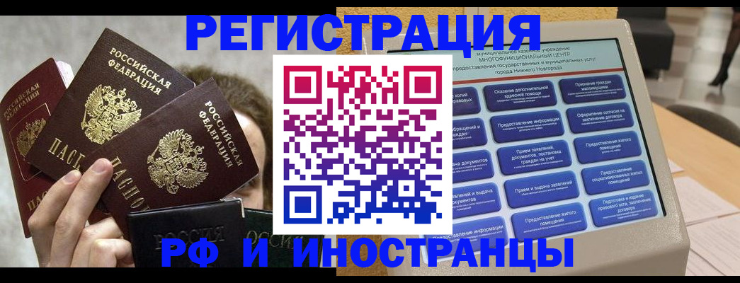 прописка в Лангепасе